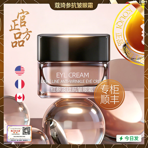 中秋团圆季蔻琦眼霜专享优惠送礼
