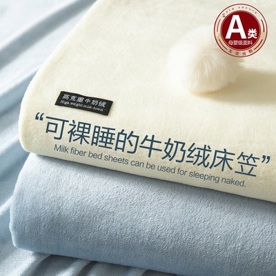 日本进口牛奶绒床笠床罩三件套