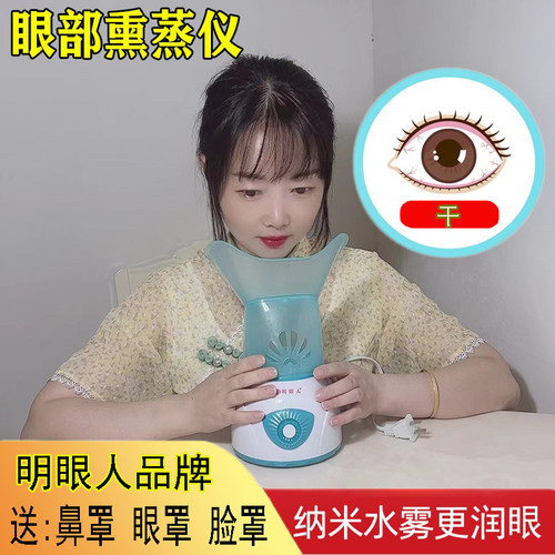家用热熏蒸脸仪干眼蒸鼻仪蒸眼仪
