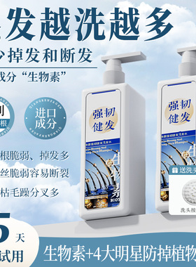 青束生物素浓密强韧健发洗发水防断发掉发脱发修护受损防分叉增多