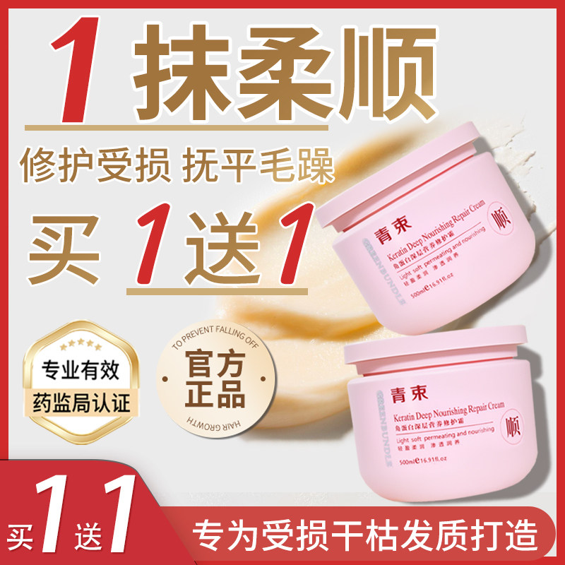 青束角蛋白多肽发膜护发素修护烫染受损滋润柔顺改善毛躁分叉干枯,美发护发/假发,发膜/蒸汽发膜/焗油膏,淘宝优惠券,粉丝福利购,淘宝优惠卷