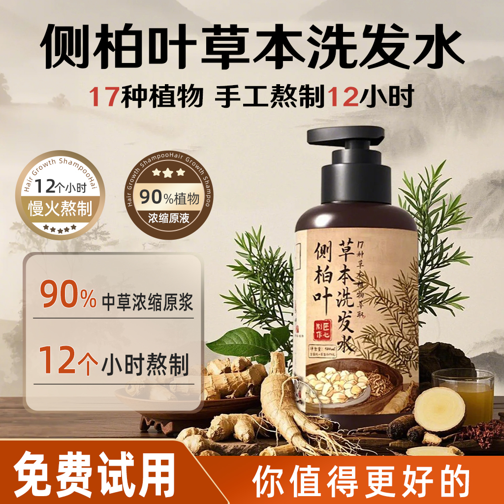 17味中草药古方手工熬煮洗发水