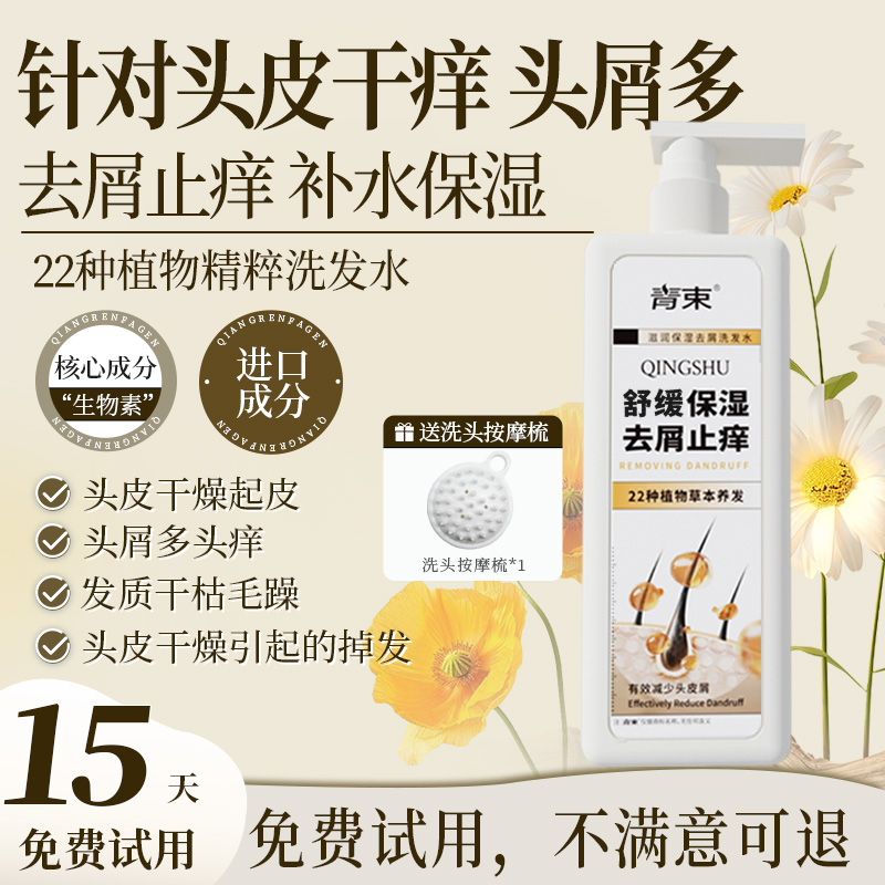 干性发质专用滋润去屑止痒洗发水