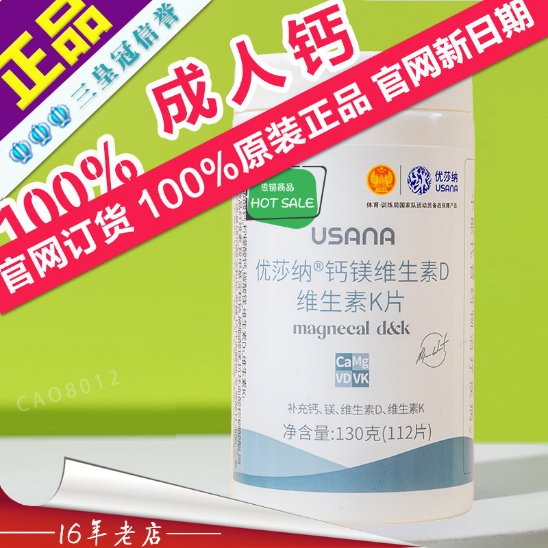 优莎纳钙力镁片 钙镁维生素D维生素K片 成人中老年补钙片官网正品