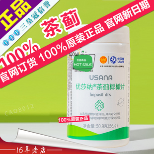 三皇冠葆婴官网正品 葆苾康优莎纳茶蓟椰橄片 舒肝宝 USANA