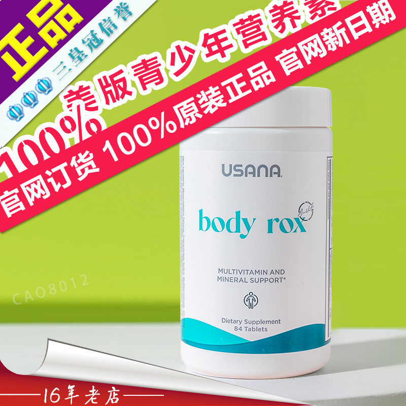 官网正品美国版USANA青少年营养素 学生复合维生素BODY ROX优莎娜