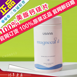 USANA官网正品美国版 优莎娜活力钙镁维生素D片 成人钙片 优莎纳