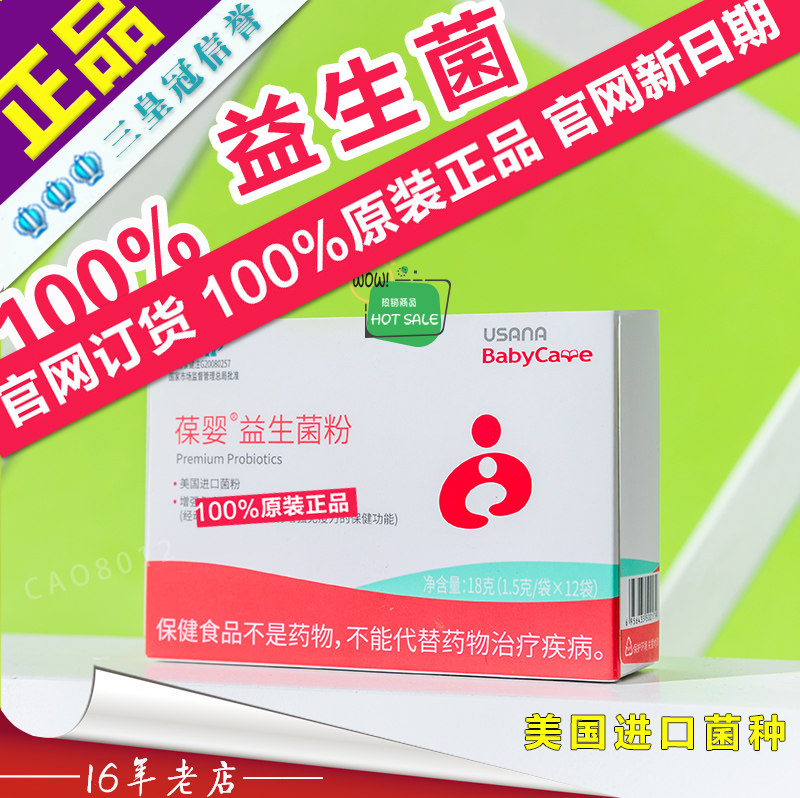 葆婴益生菌粉 儿童孕妇成人调理肠胃养护肠道 官方旗舰店官网正品
