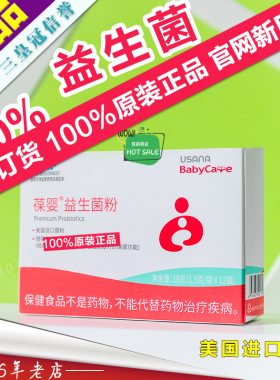 葆婴益生菌粉 儿童孕妇成人调理肠胃养护肠道 官方旗舰店官网正品