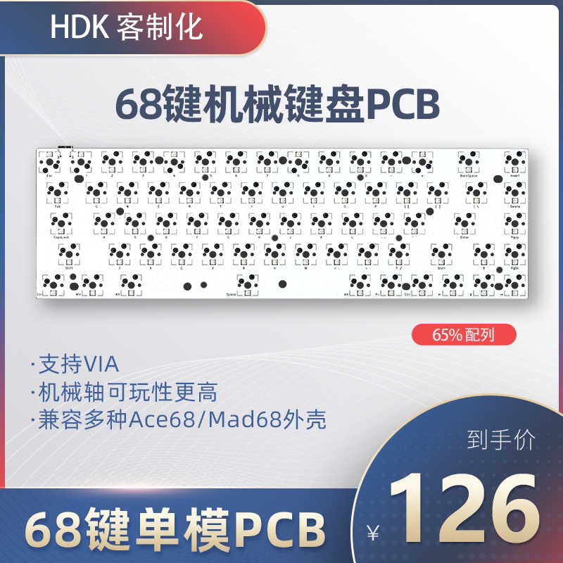 68键机械键盘PCB主板 兼容迈从Ace68美加狮Mad68第三方外壳机械轴图片