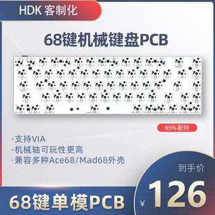 68键机械键盘PCB主板 兼容迈从Ace68美加狮Mad68第三方外壳机械轴