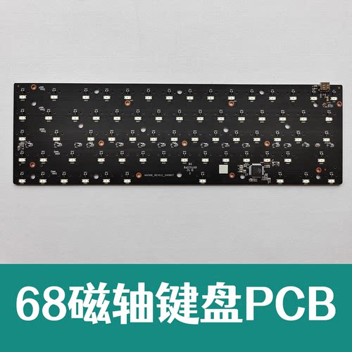 68键机械键盘磁轴PCB 美加狮mad68主板 兼容ace68/fire68
