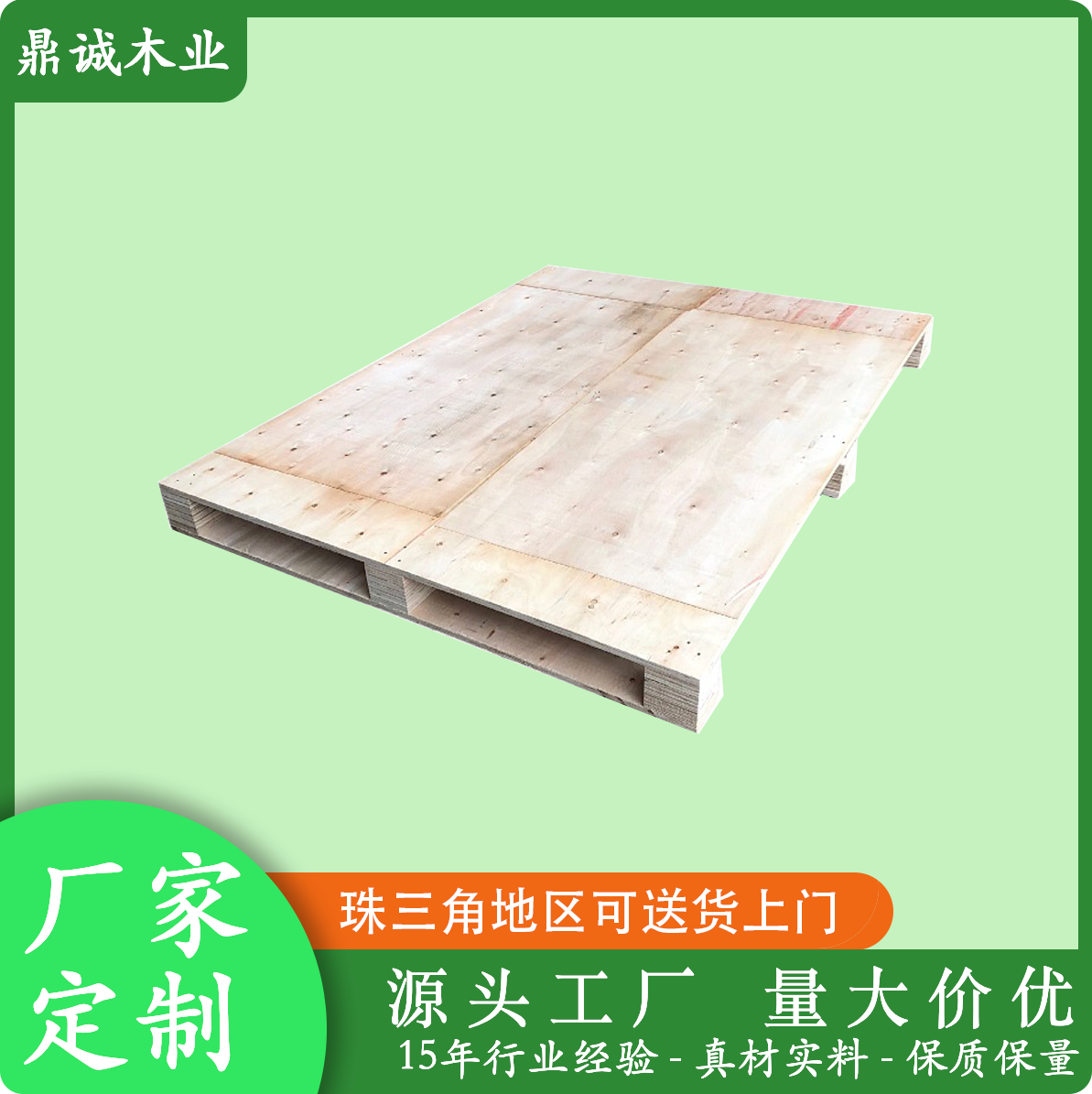 出口免熏蒸胶合板托盘防潮板定制