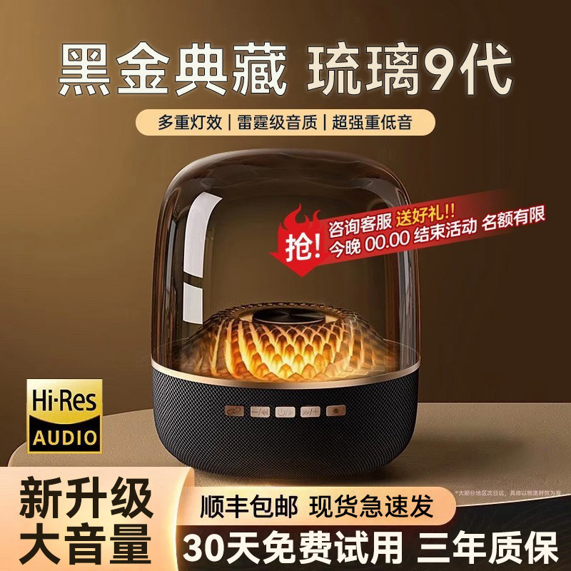 【全国补贴】华强北蓝牙音响新款无线音箱琉璃台式电脑桌面大音量