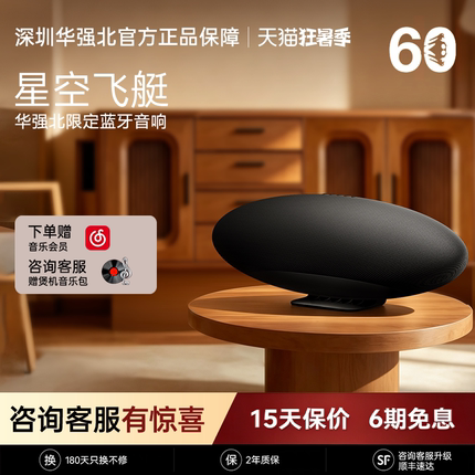 华强北蓝牙音响2026新款政府补贴音箱正品飞艇6代2eppelinPro话筒
