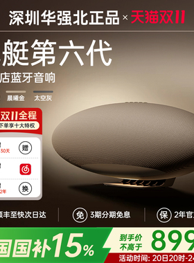 政府补贴丨华强北蓝牙音响2025新款音箱飞艇升级款6代2eppelinpro