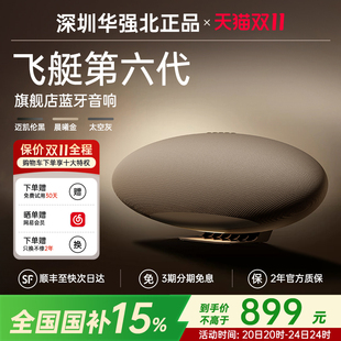 政府补贴丨华强北蓝牙音响2025新款音箱飞艇升级款6代2eppelinpro