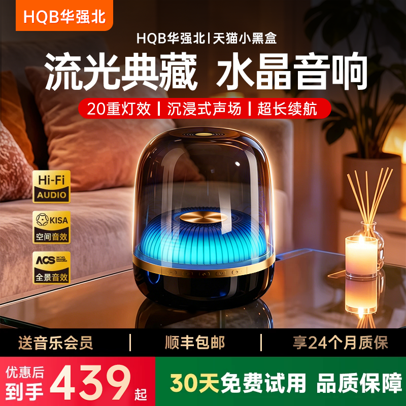 华强北蓝牙音响无线音箱2026新款水晶礼物电脑曼哈顿家用客厅环绕