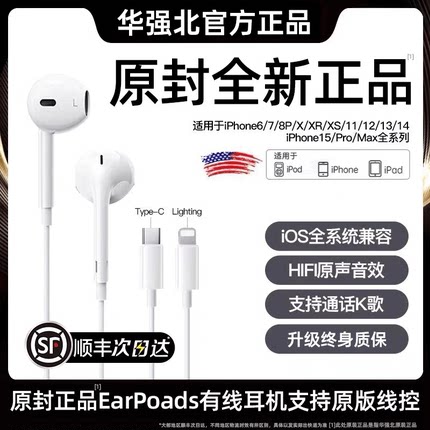 原装耳机正品适用苹果有线iPhone14/13/12/15/16promax官方正品