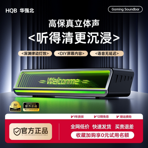 【2026新品华强北电脑音响】