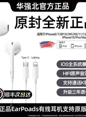 原装耳机正品适用苹果有线iPhone14/13/12/15/16promax官方正品