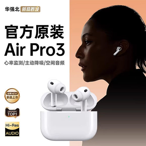 华强北Pro3代蓝牙耳机官方正品降噪无线2025新款5洛达顶配2高音质