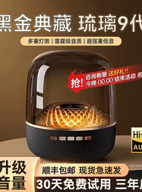 【全国补贴】华强北蓝牙音响新款无线音箱琉璃台式电脑桌面大音量