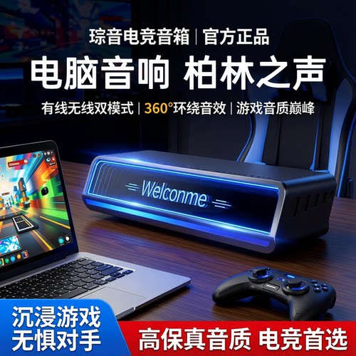 【热销N0.1】柏林之声电脑音响