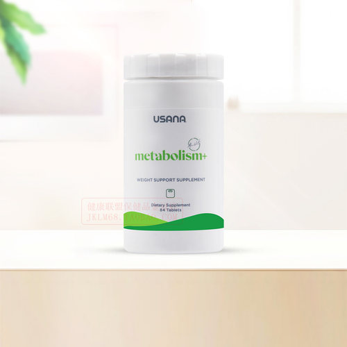 美国USANA/优莎娜超活代谢