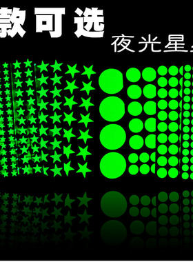 超亮时间发光星星爱心圆点贴纸
