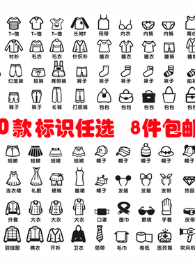 贴纸衣物橱柜收纳归类