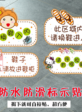 请换鞋入内有序摆放健身房装饰贴