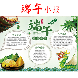 传统节日端午节小报黑板报民间习俗文化主题墙贴纸班级教室布置