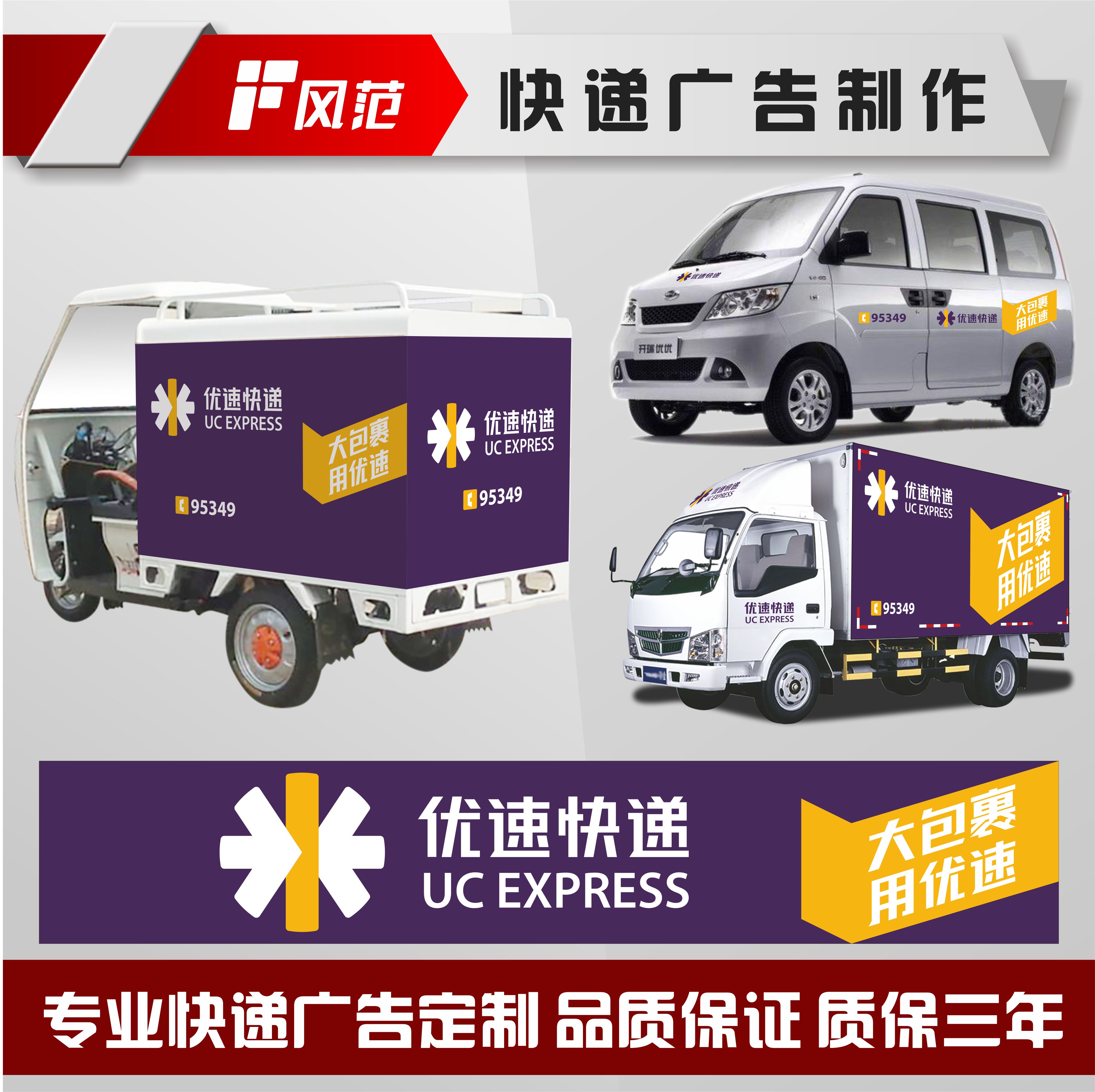 优速快递贴纸标志三轮车面包车货车车贴快运广告logo招牌门头定制