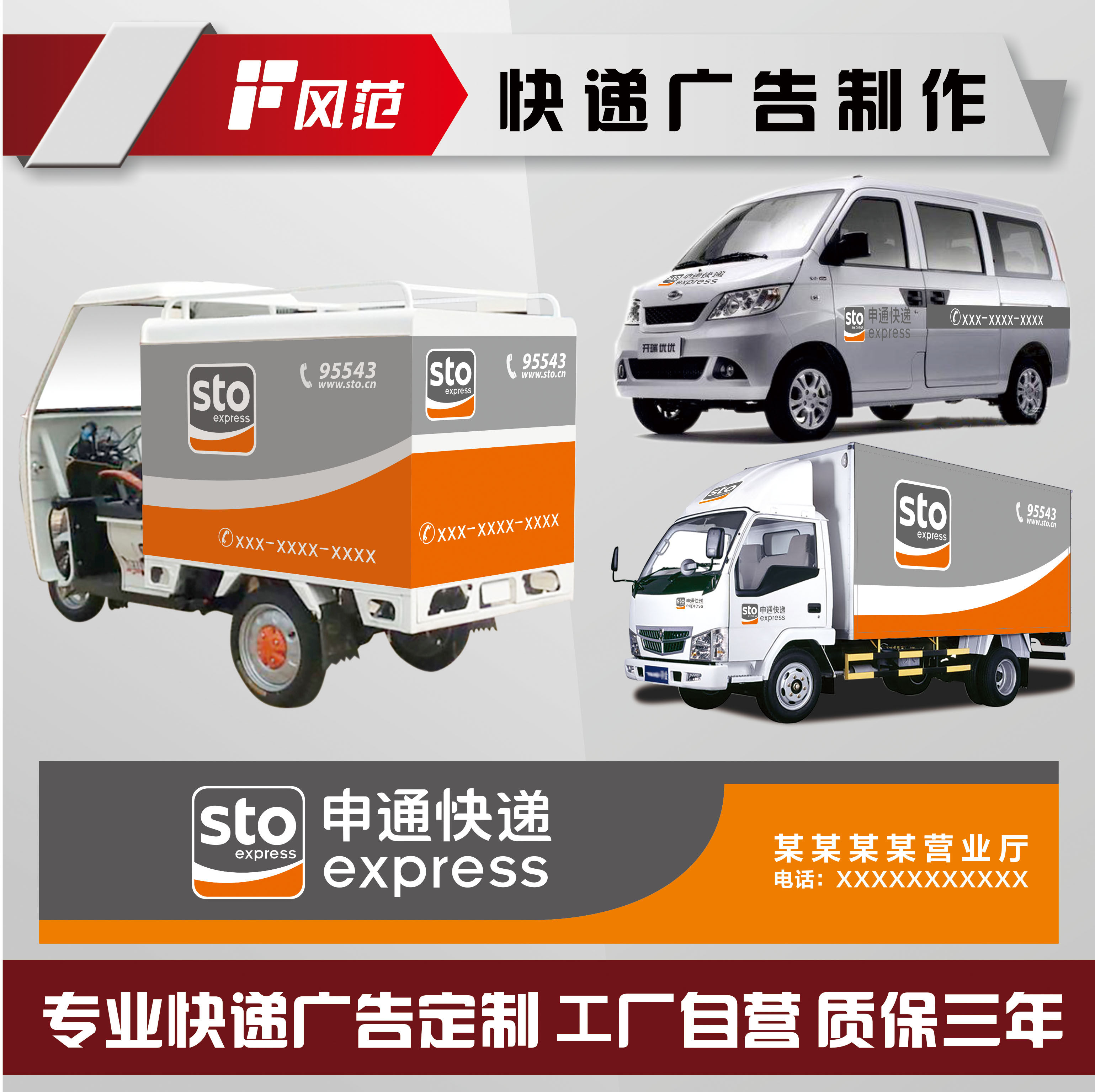 申通快递标志贴纸三轮车面包车货车车贴快运广告logo招牌门头定制