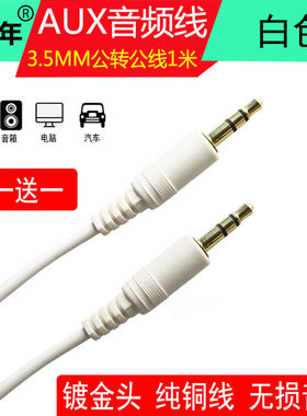 AUX车载音频线车用3.5mm公对公线耳机手机连接线汽车音箱头戴式线