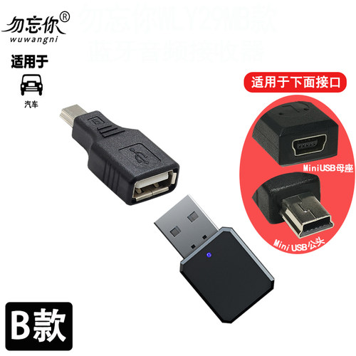 MiniUSB蓝牙车载蓝牙音频接收器