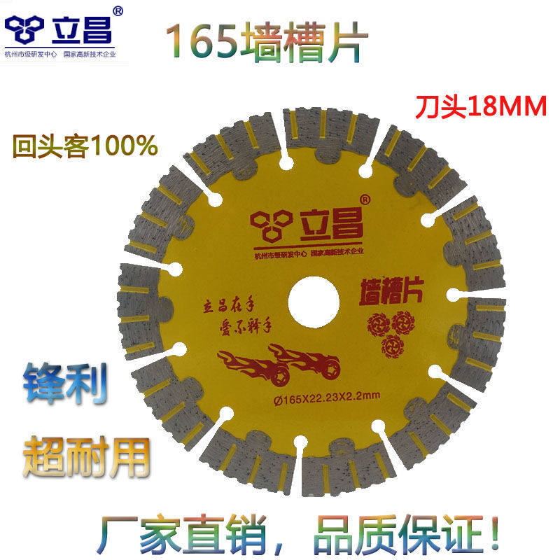 立昌切割片165开槽片190专用混凝土砖墙地面路面150角磨机锯片图片