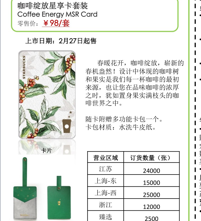 星巴克咖啡綻放星享卡卡套胸牌套裝收藏卡 新卡帶券卡片
