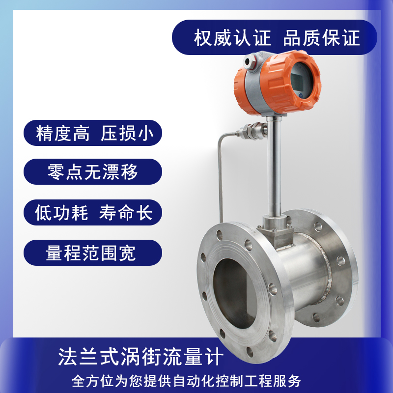 涡街流量计法兰式补偿氮气空气