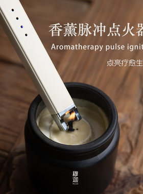 香薰脉冲点火器便携式创意打火机