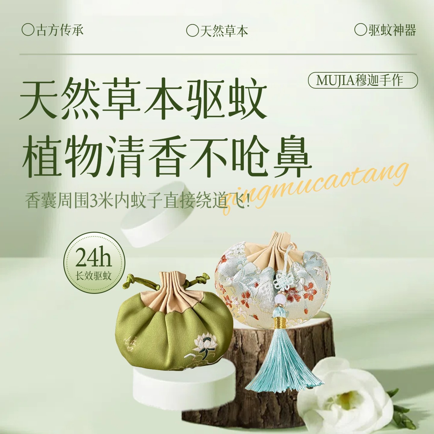 驱蚊植物香囊端午节香包艾草防虫