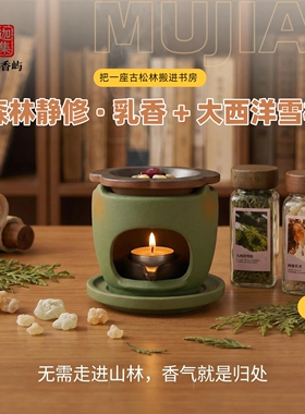 森林静修提神专注熏香组合