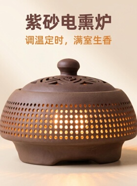 紫砂电子熏香炉可调温可定时