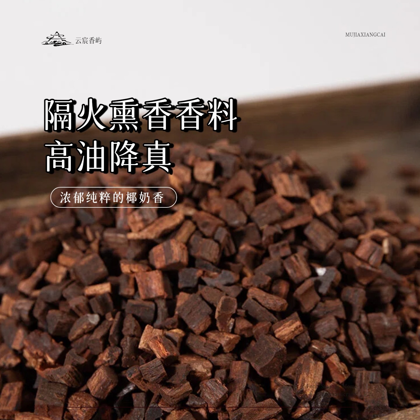 隔火熏香天然缅甸奇楠极小叶降真香碎料原料边角料车珠子料香薰料