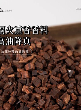 隔火熏香天然缅甸奇楠极小叶降真香碎料原料边角料车珠子料香薰料