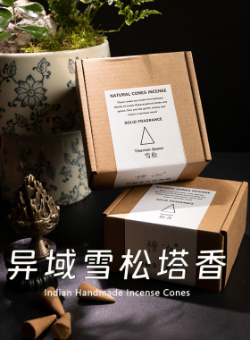 雪松塔香锥香粒檀香礼盒