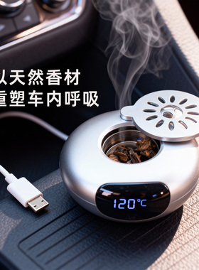 智能车载便携电子调温加热沉香熏香器送礼年会礼品老山檀车载熏香