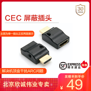 CEC屏蔽器 支持2.0HDMI CEC屏蔽转接头屏蔽电视机顶盒造成ARC干扰