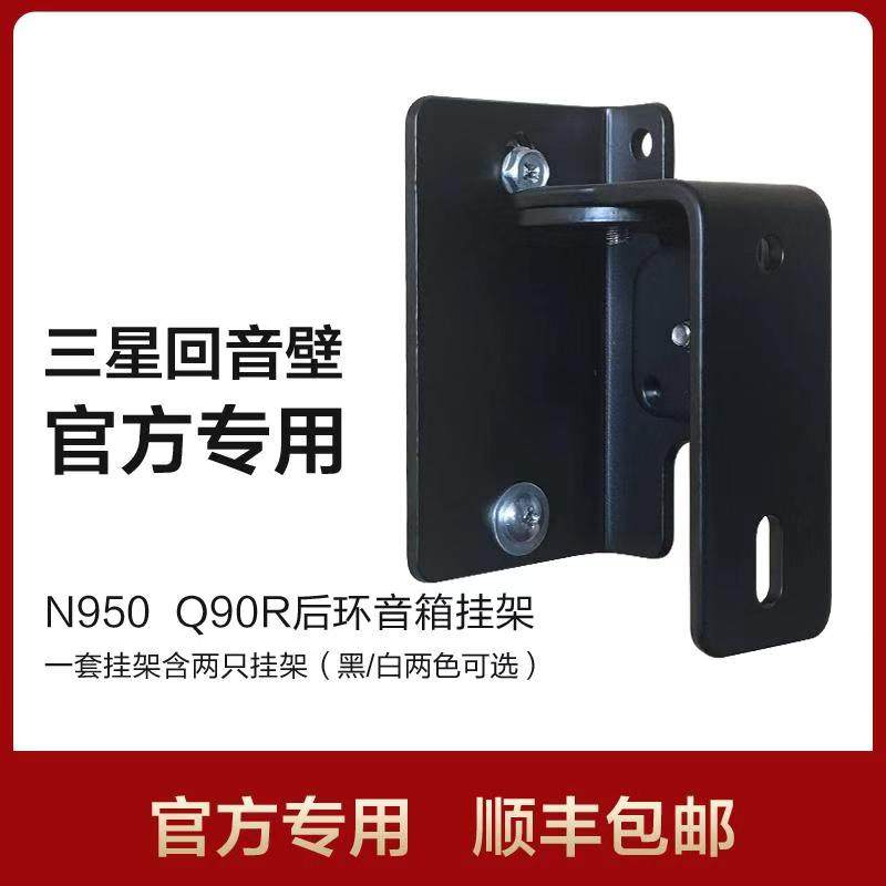 三星音响 回音壁 N950 Q90 官方定制 壁挂架|ruв категории видео электрических приборов, видео бытовой арматура, HIFI звук арматура, кронштейн - от Buy2taobao.com для оказания профессиональной услуги покупки агента Taobao